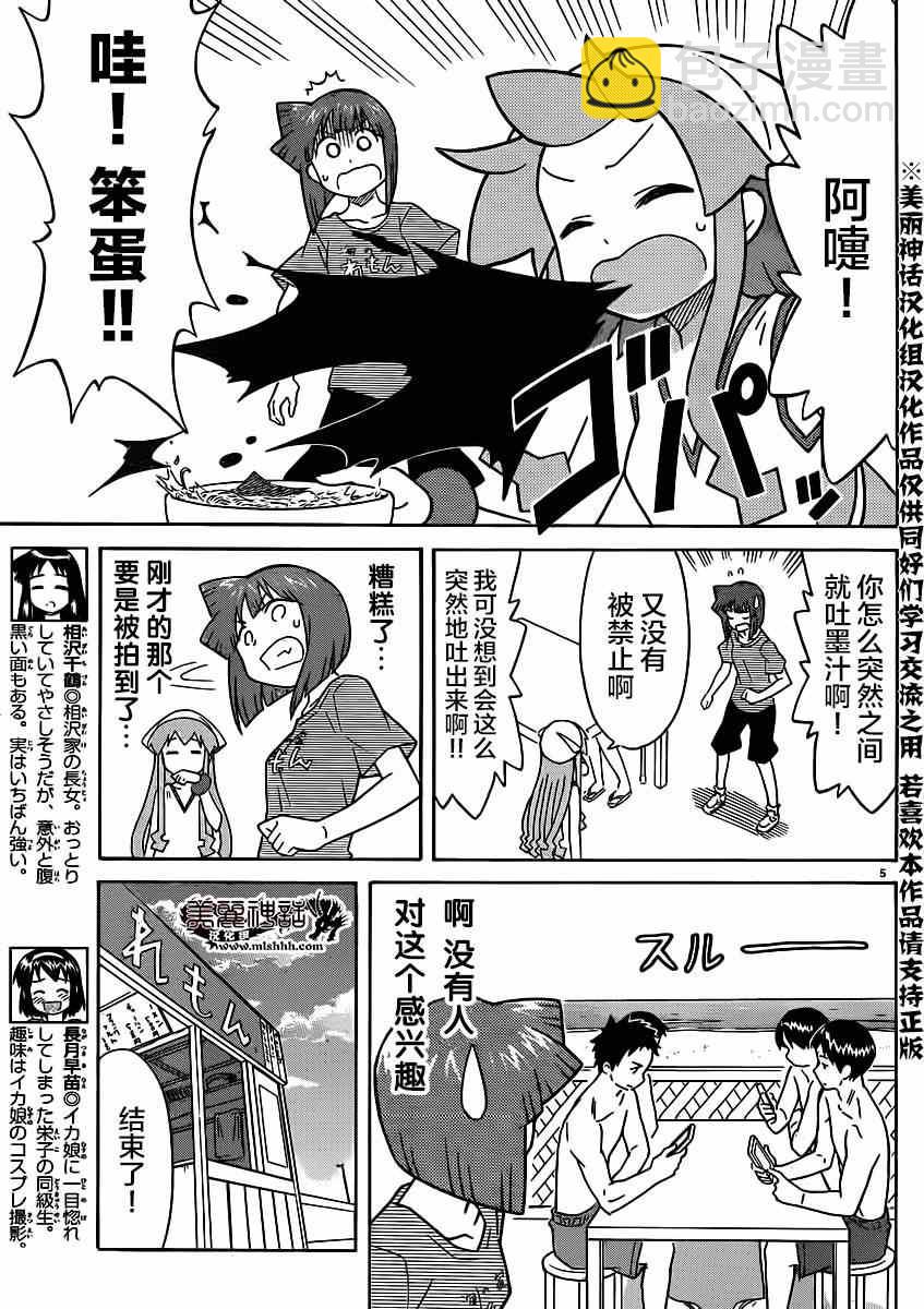 《侵略！乌贼娘》第330话 第5页