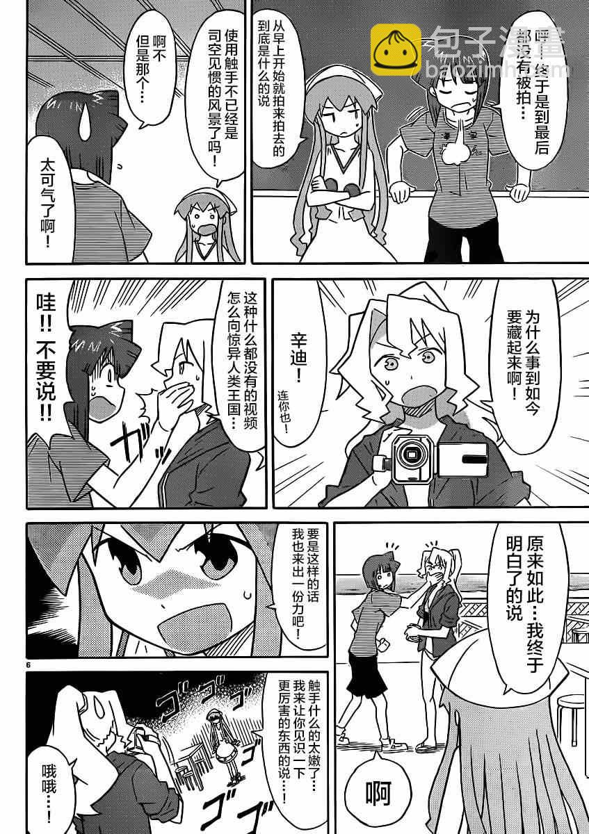 《侵略！乌贼娘》第330话 第6页