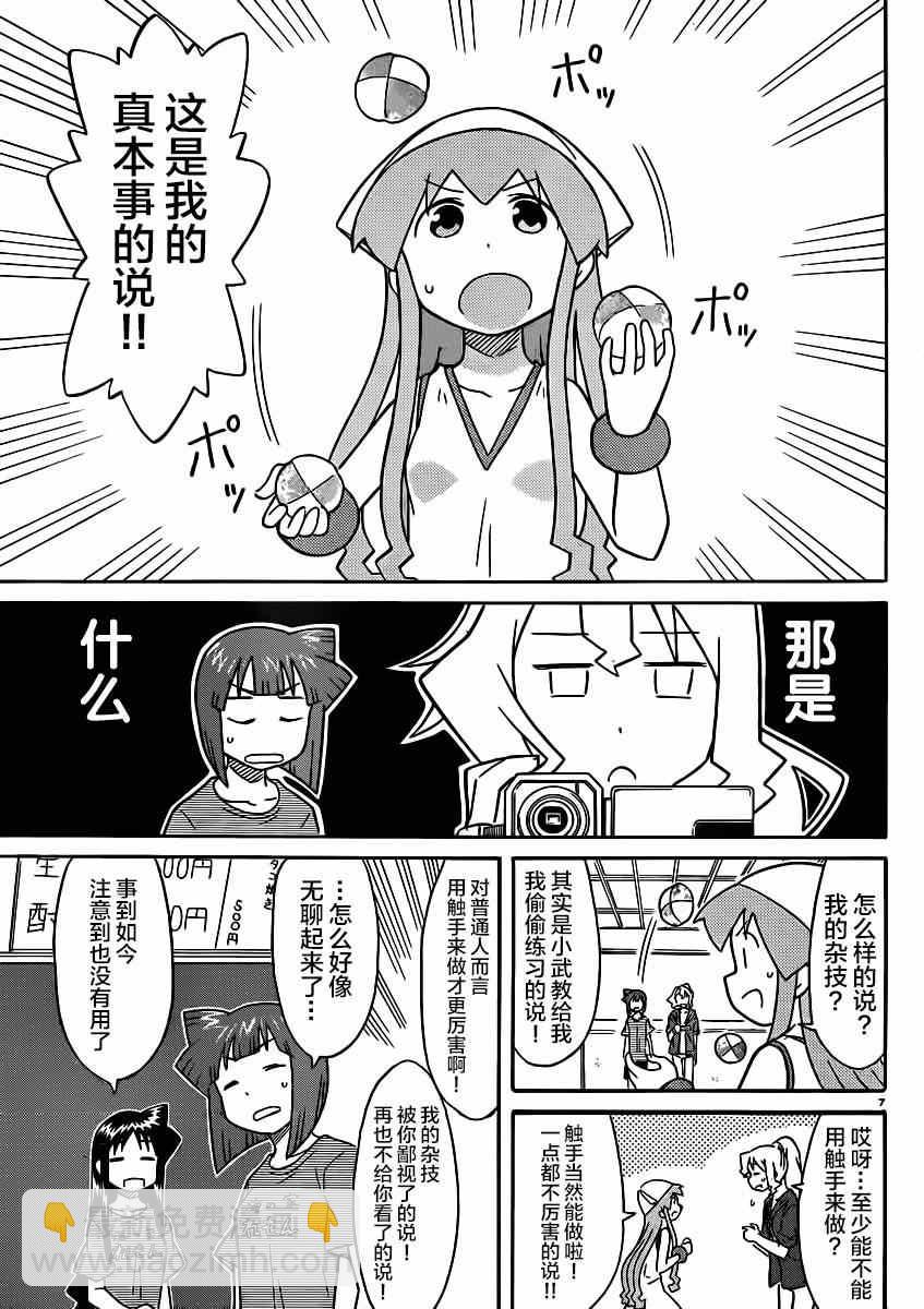 《侵略！乌贼娘》第330话 第7页