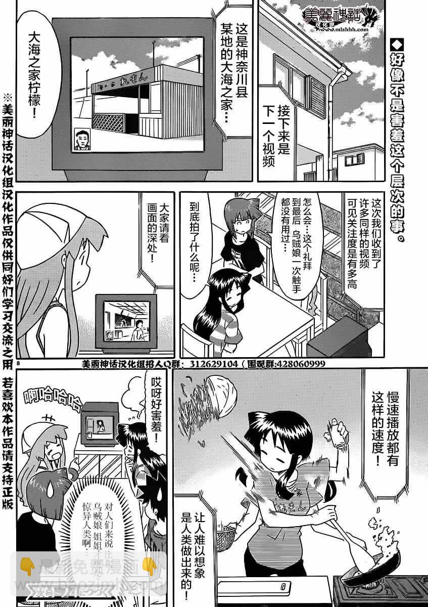 《侵略！乌贼娘》第330话 第8页