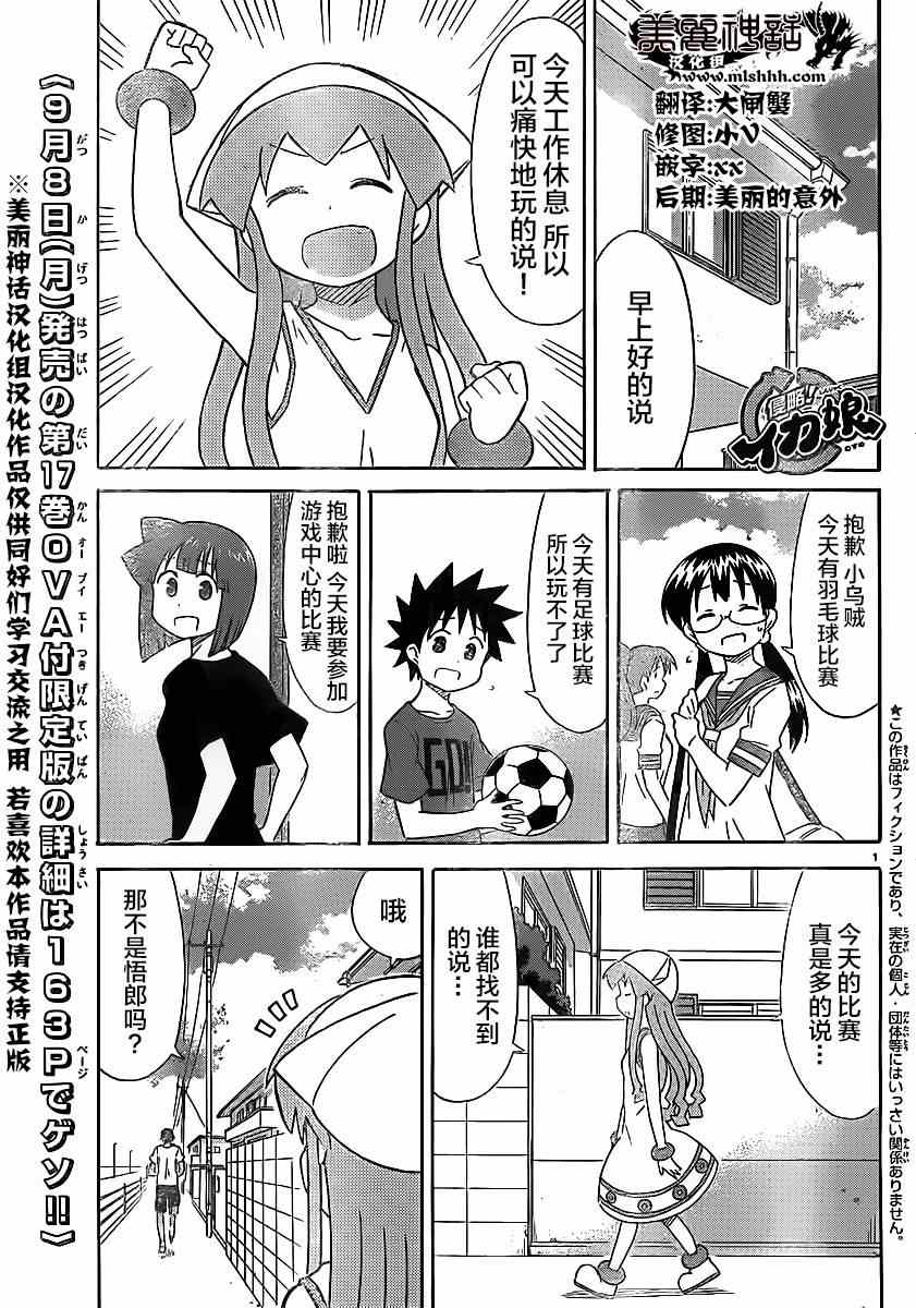 《侵略！乌贼娘》第328话 第1页