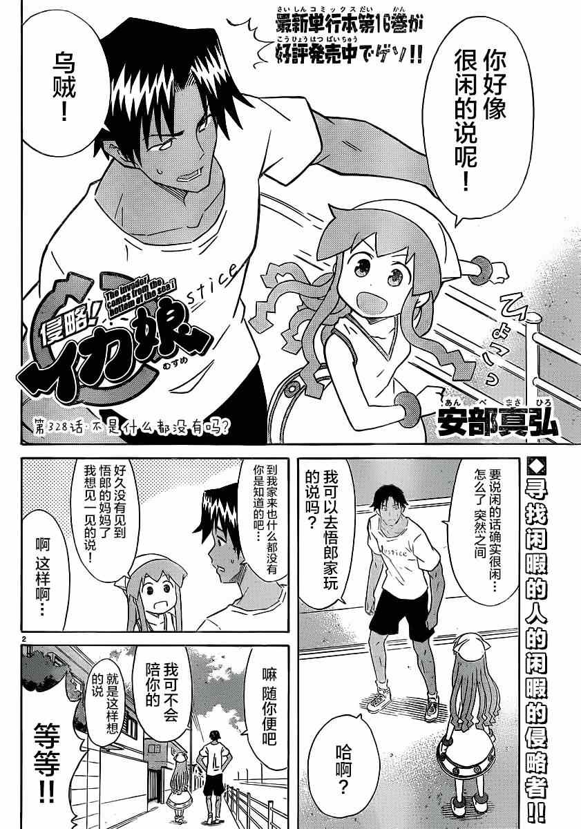 《侵略！乌贼娘》第328话 第2页