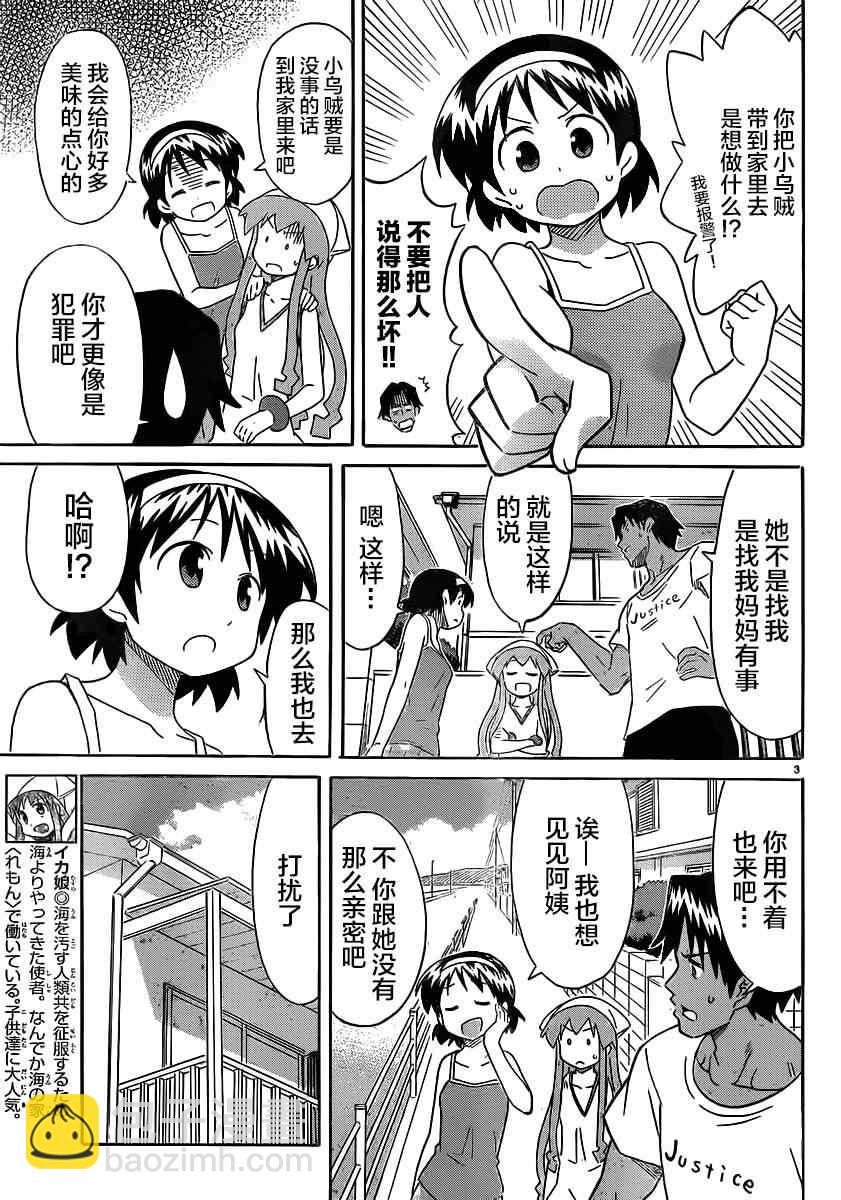 《侵略！乌贼娘》第328话 第3页