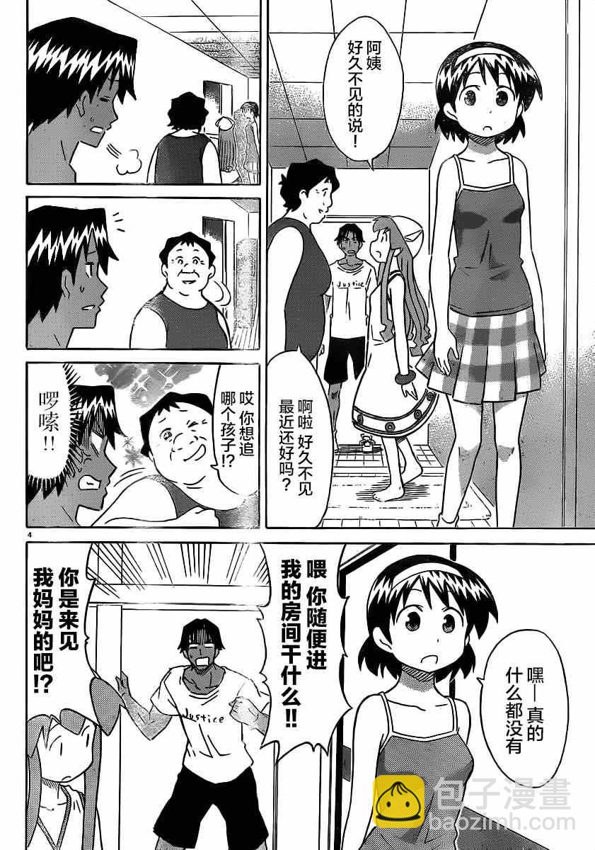 《侵略！乌贼娘》第328话 第4页