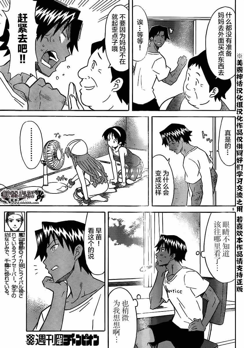《侵略！乌贼娘》第328话 第5页