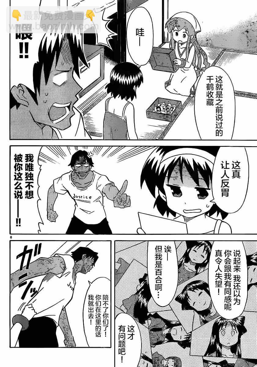 《侵略！乌贼娘》第328话 第6页