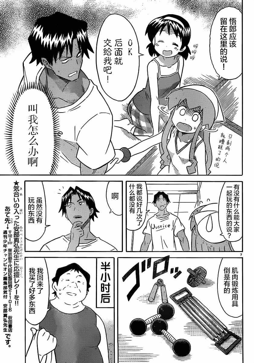 《侵略！乌贼娘》第328话 第7页