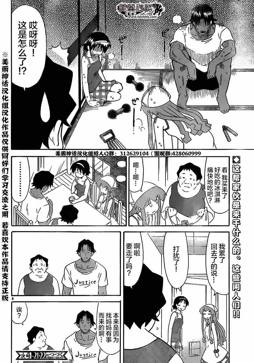 《侵略！乌贼娘》第328话 第8页