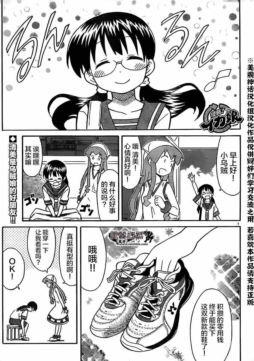 《侵略！乌贼娘》第329话 第1页