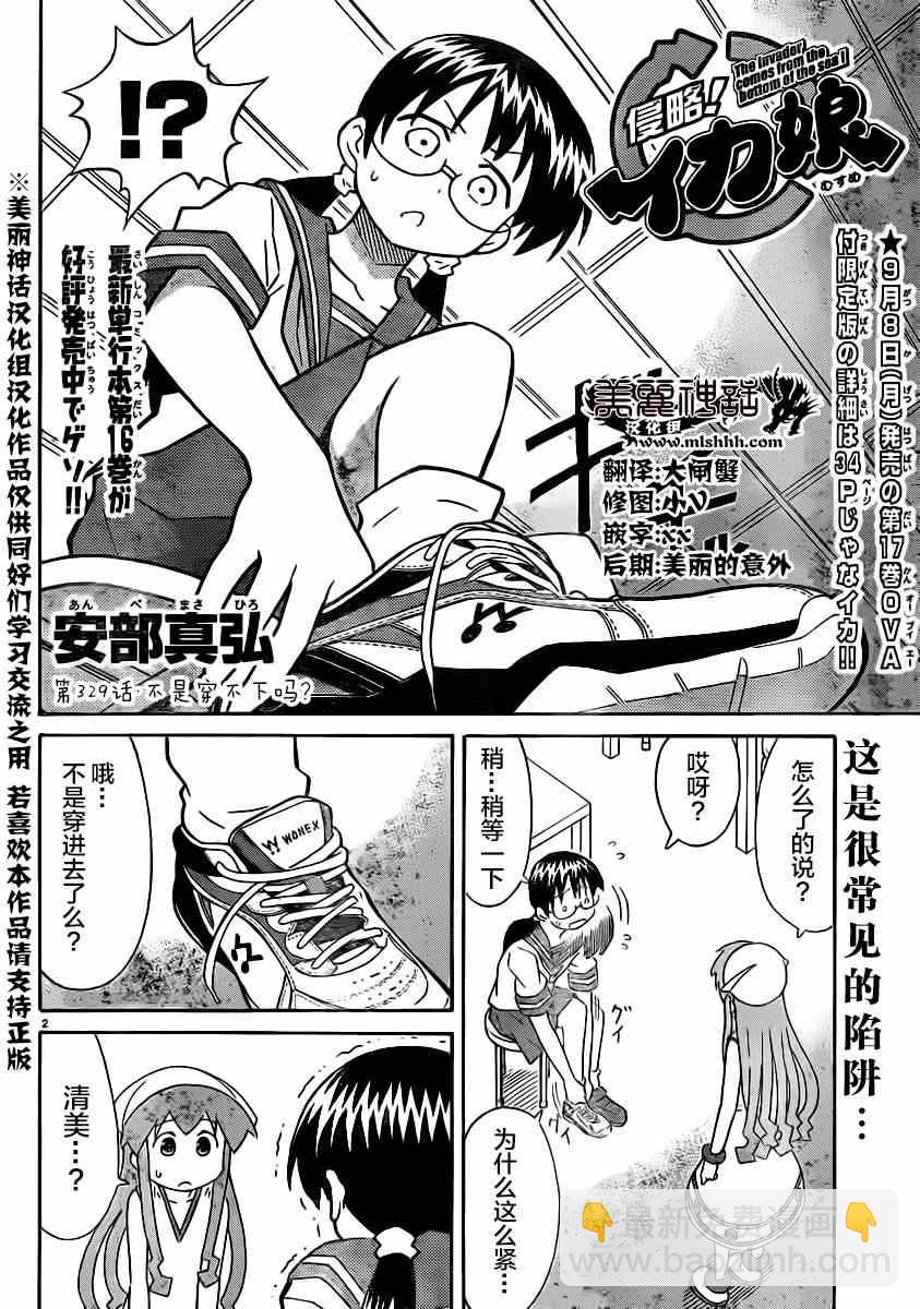 《侵略！乌贼娘》第329话 第2页