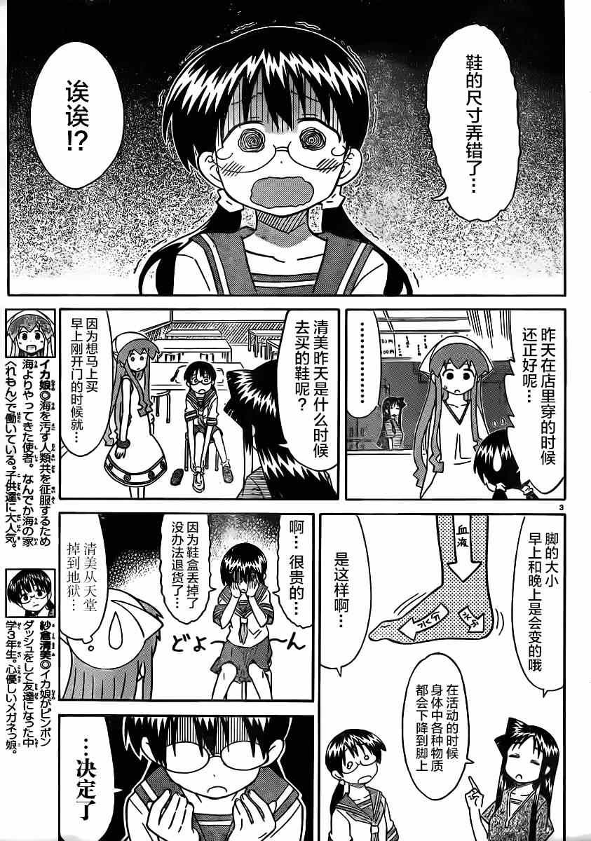 《侵略！乌贼娘》第329话 第3页