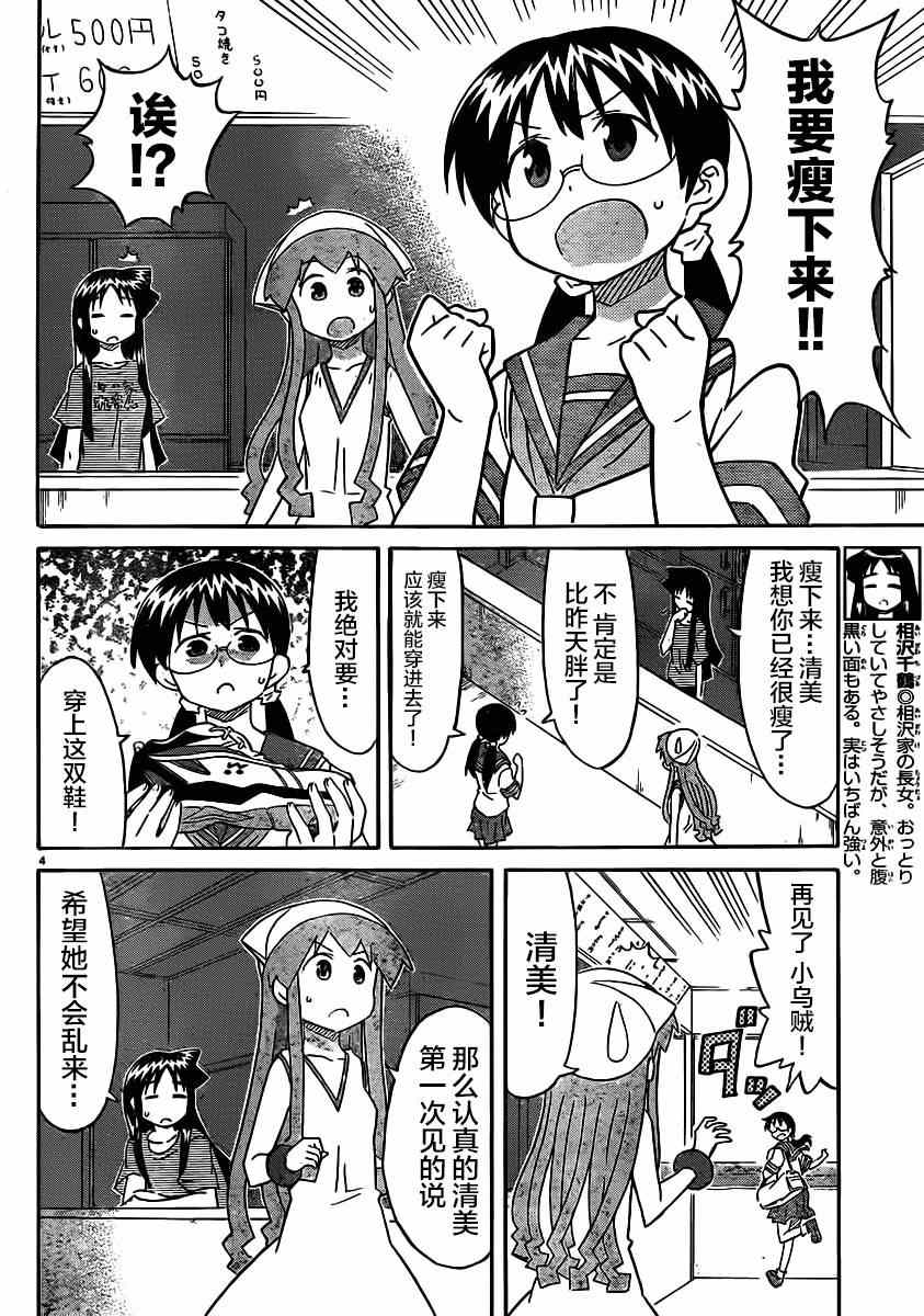 《侵略！乌贼娘》第329话 第4页