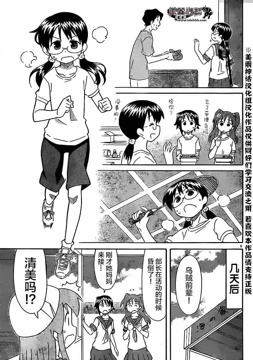 《侵略！乌贼娘》第329话 第5页