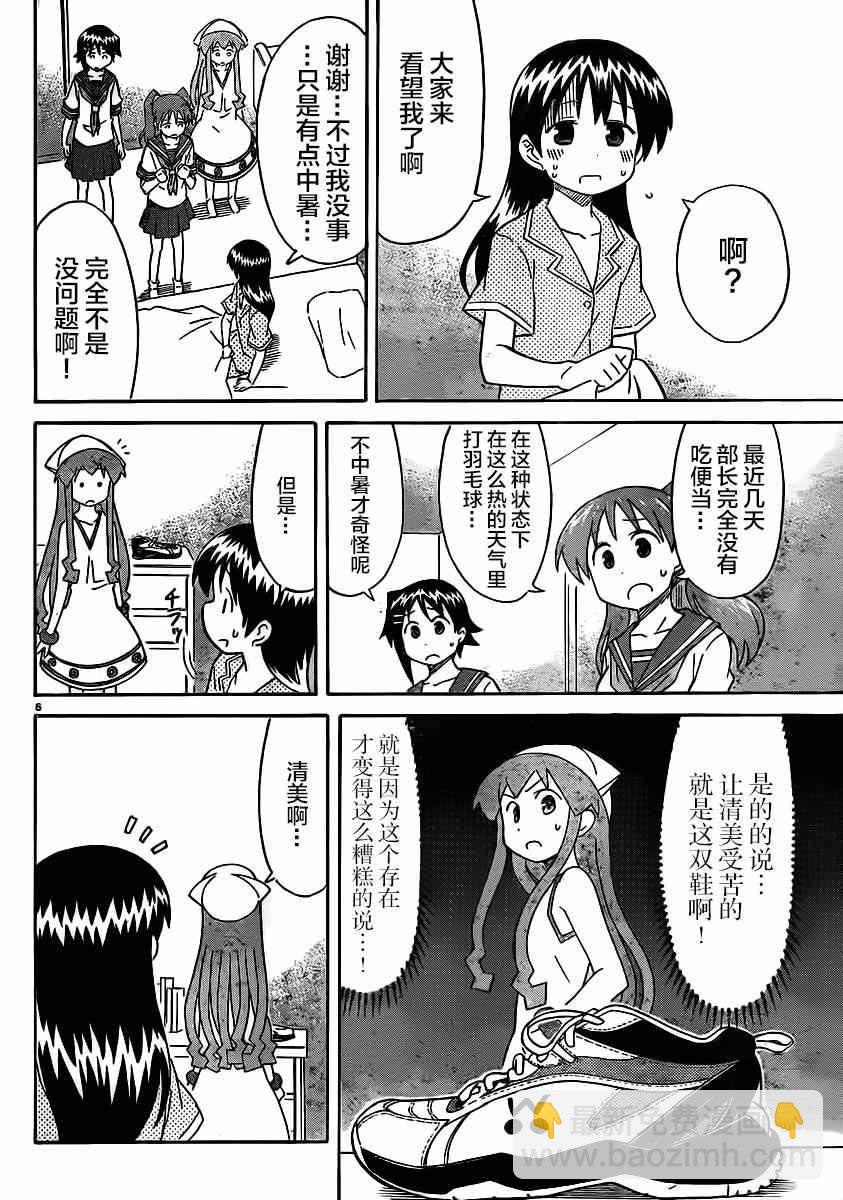 《侵略！乌贼娘》第329话 第6页