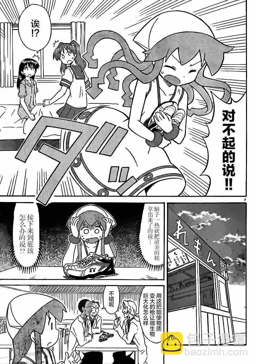 《侵略！乌贼娘》第329话 第7页