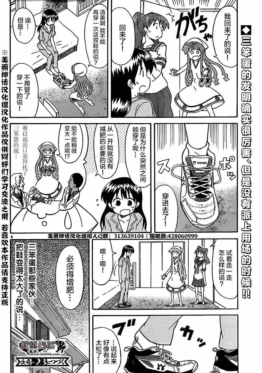 《侵略！乌贼娘》第329话 第8页