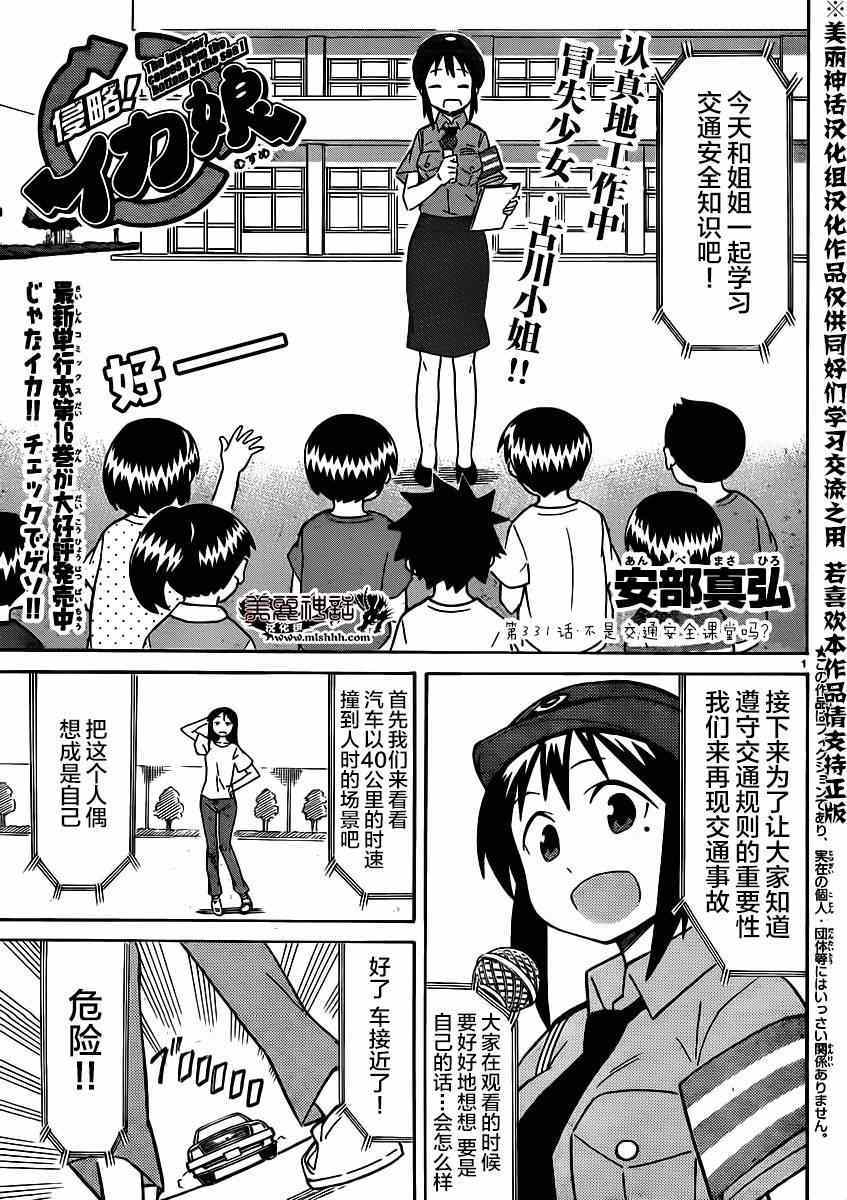 《侵略！乌贼娘》第331话 第1页