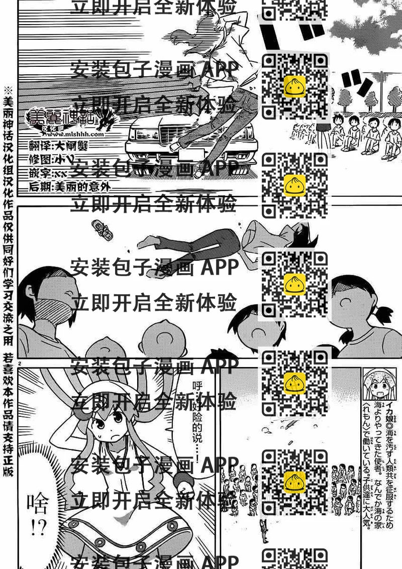 《侵略！乌贼娘》第331话 第2页