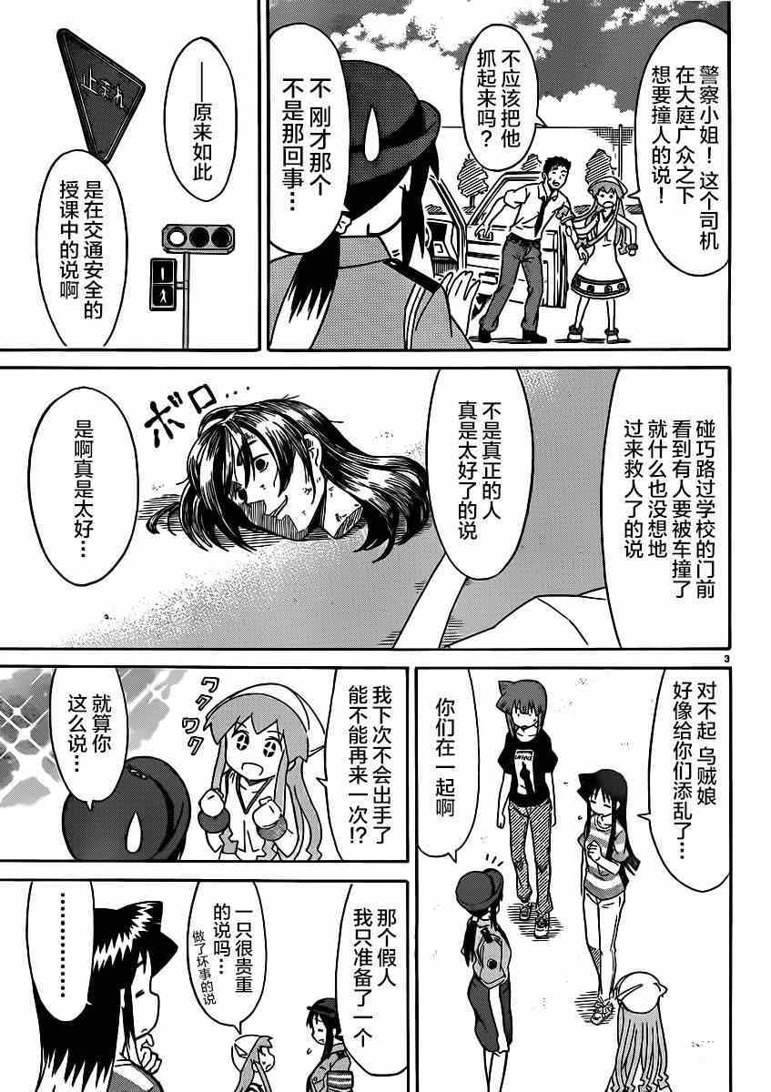 《侵略！乌贼娘》第331话 第3页