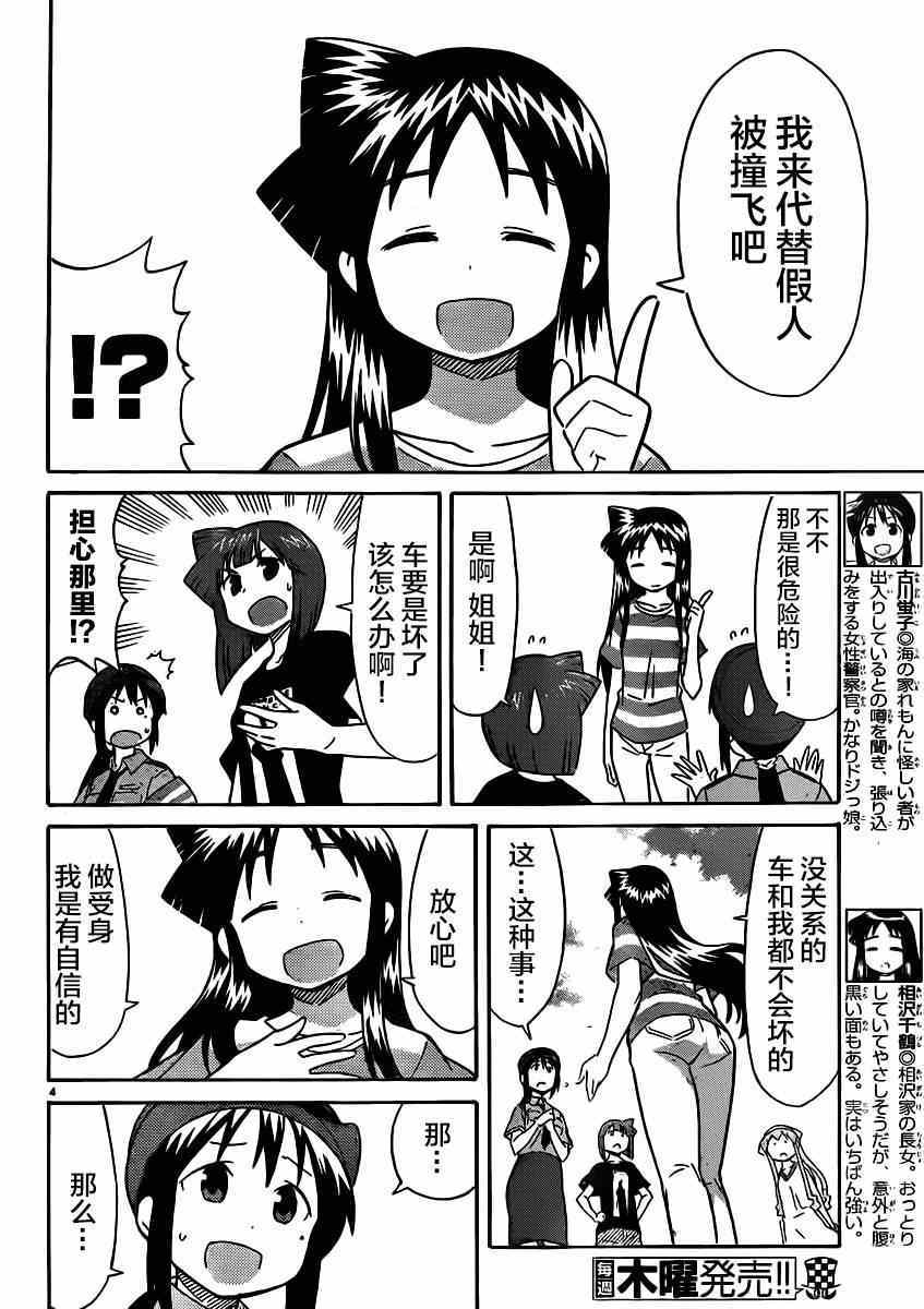 《侵略！乌贼娘》第331话 第4页