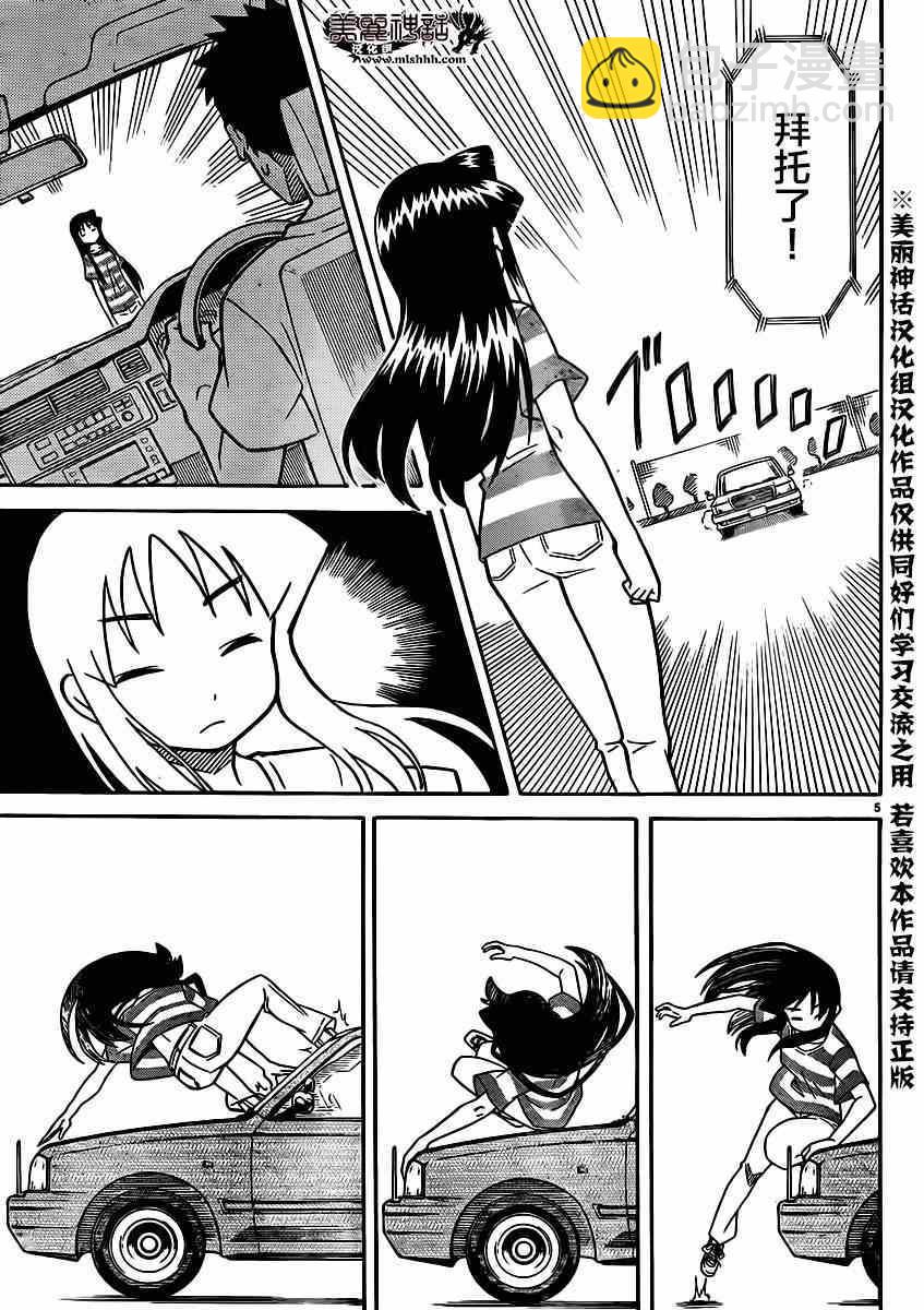 《侵略！乌贼娘》第331话 第5页