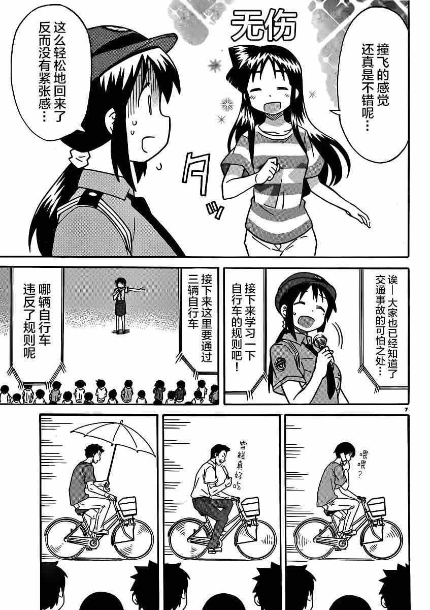 《侵略！乌贼娘》第331话 第7页