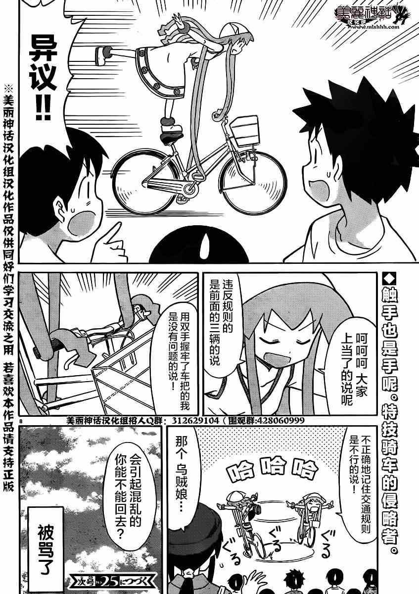 《侵略！乌贼娘》第331话 第8页