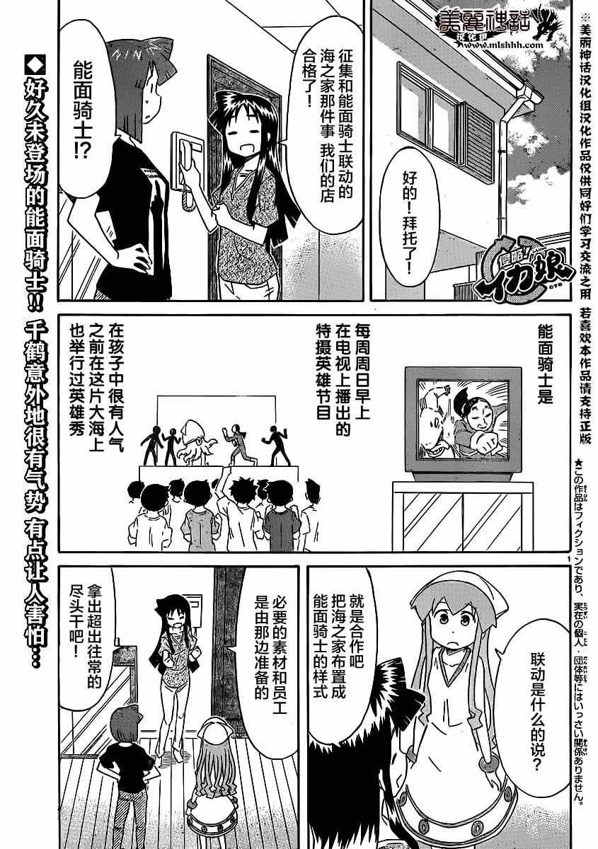 《侵略！乌贼娘》第333话 第1页