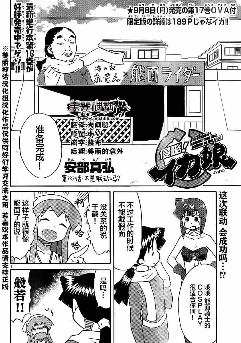 《侵略！乌贼娘》第333话 第2页