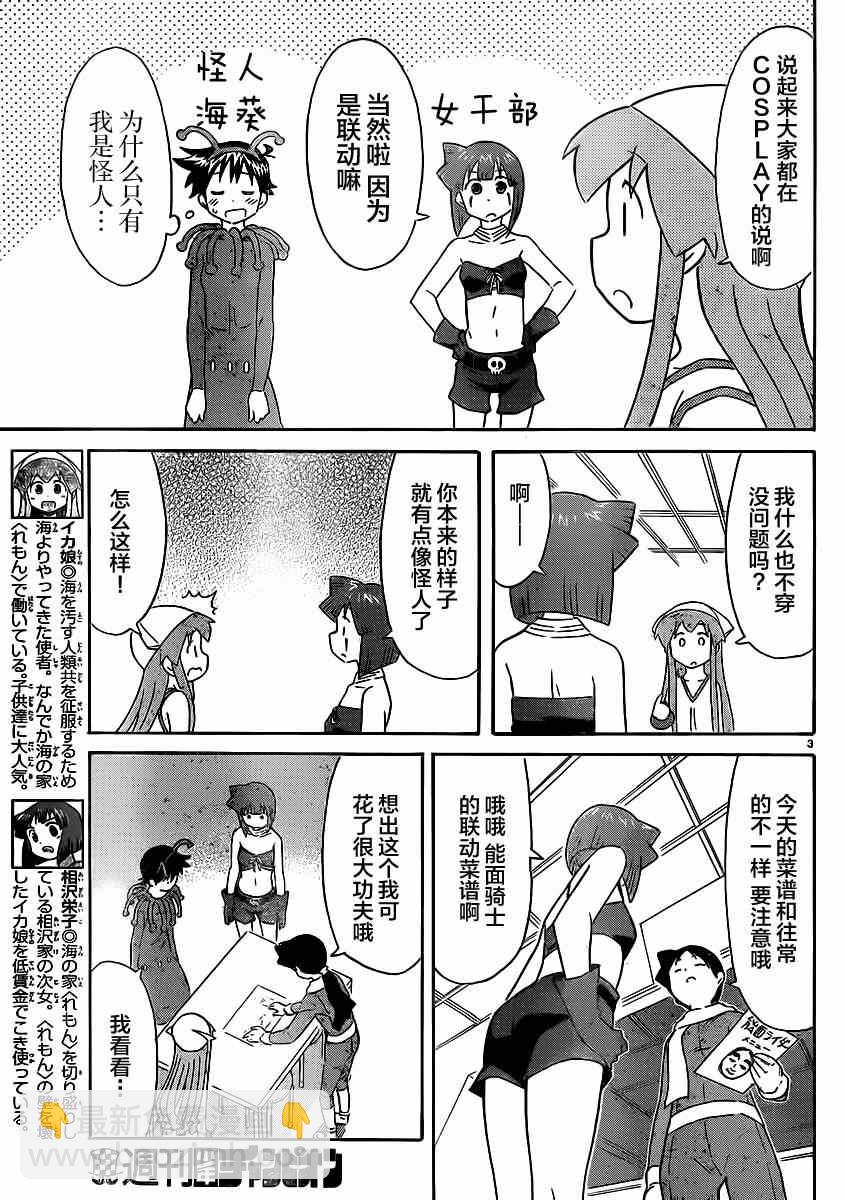 《侵略！乌贼娘》第333话 第3页