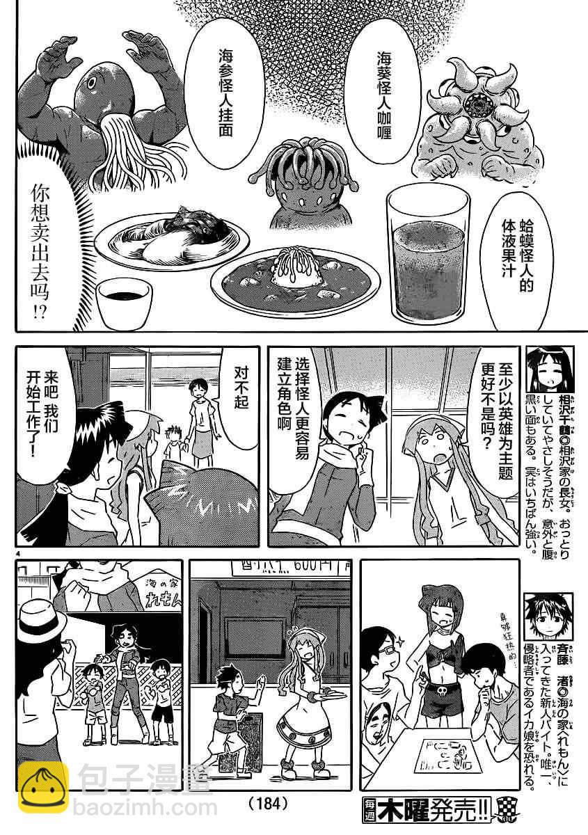 《侵略！乌贼娘》第333话 第4页