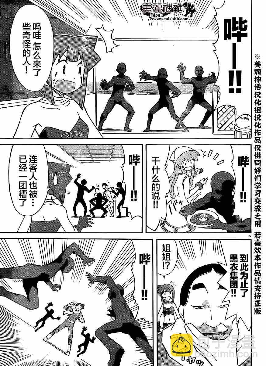 《侵略！乌贼娘》第333话 第5页