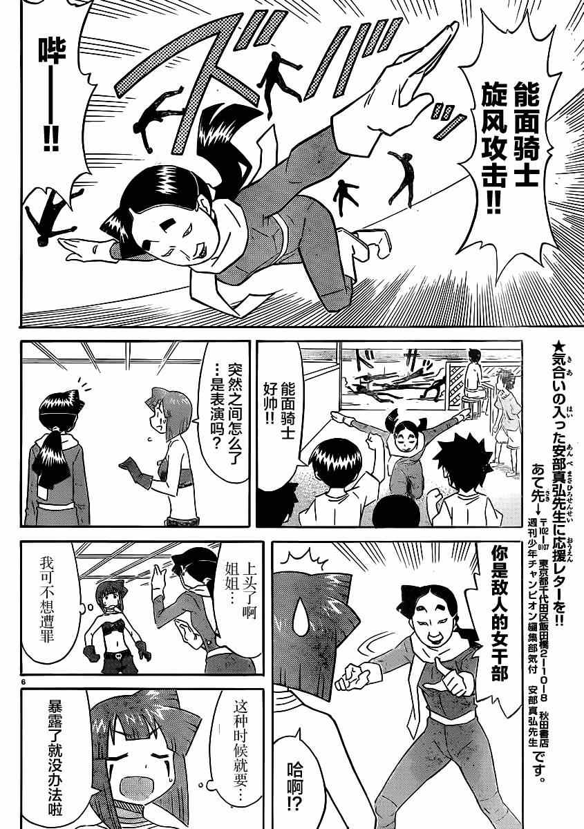 《侵略！乌贼娘》第333话 第6页