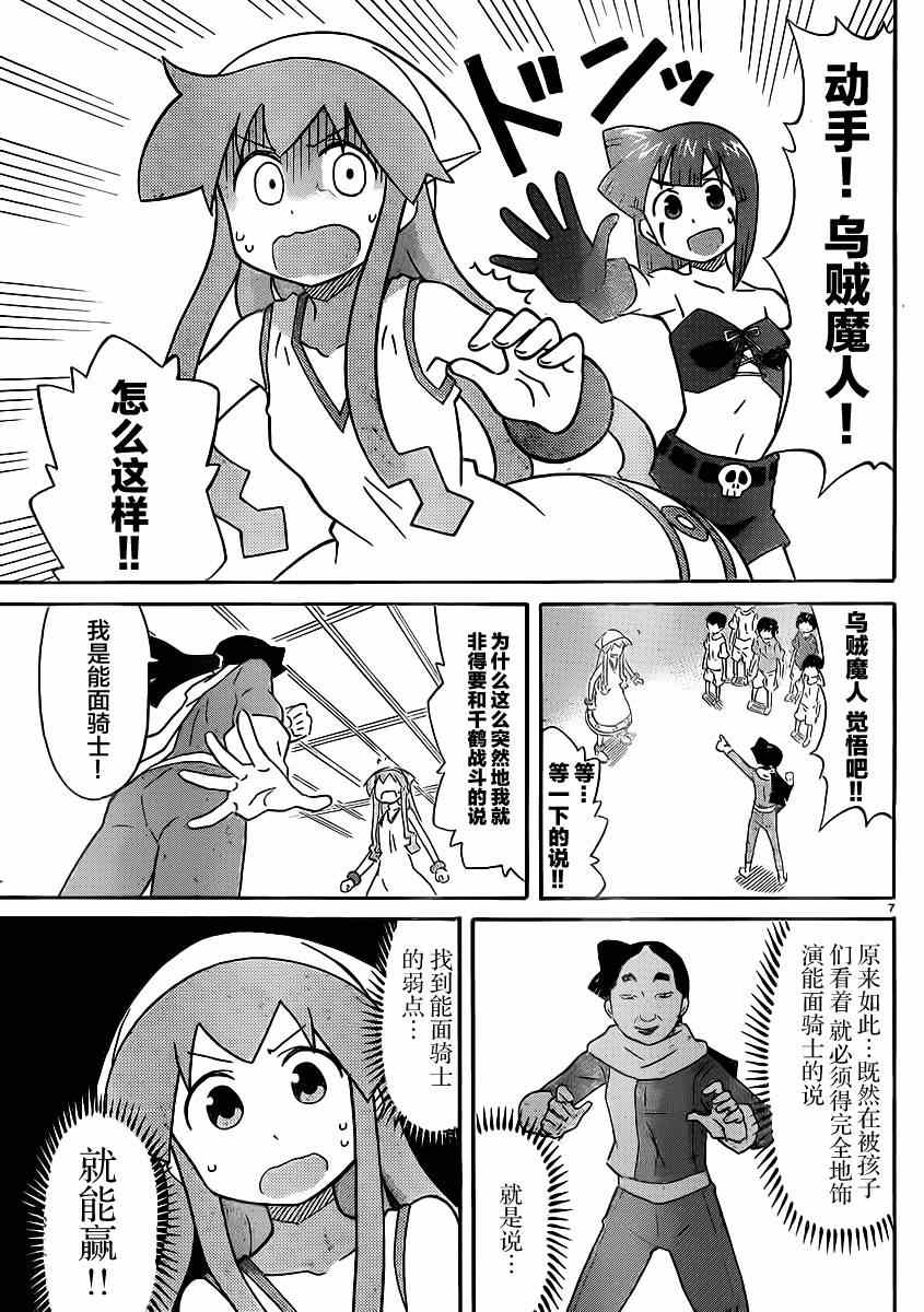 《侵略！乌贼娘》第333话 第7页