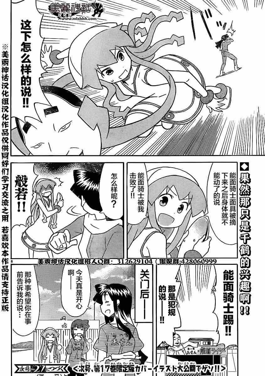 《侵略！乌贼娘》第333话 第8页