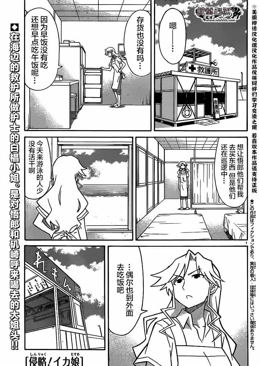 《侵略！乌贼娘》第332话 第1页