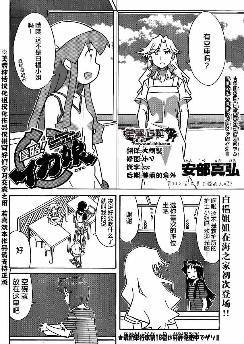 《侵略！乌贼娘》第332话 第2页