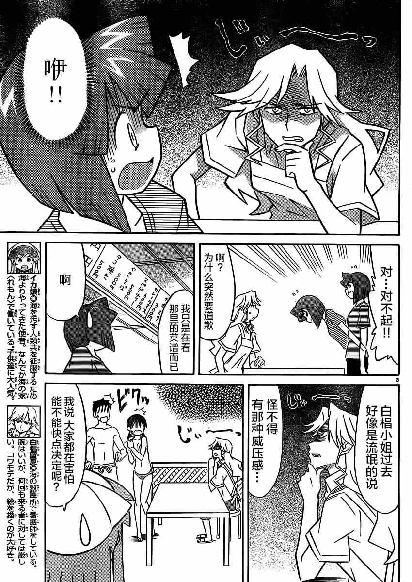 《侵略！乌贼娘》第332话 第3页