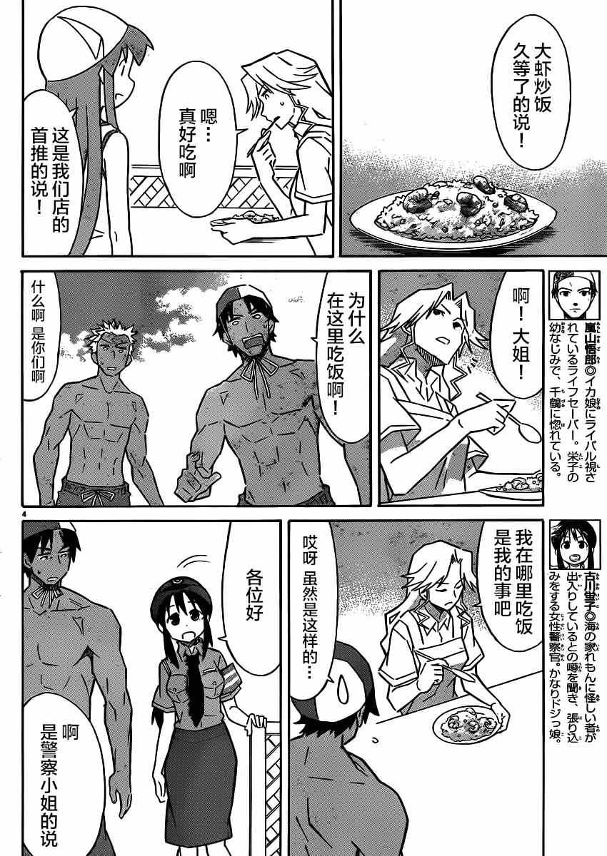 《侵略！乌贼娘》第332话 第4页