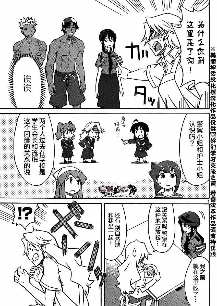 《侵略！乌贼娘》第332话 第5页