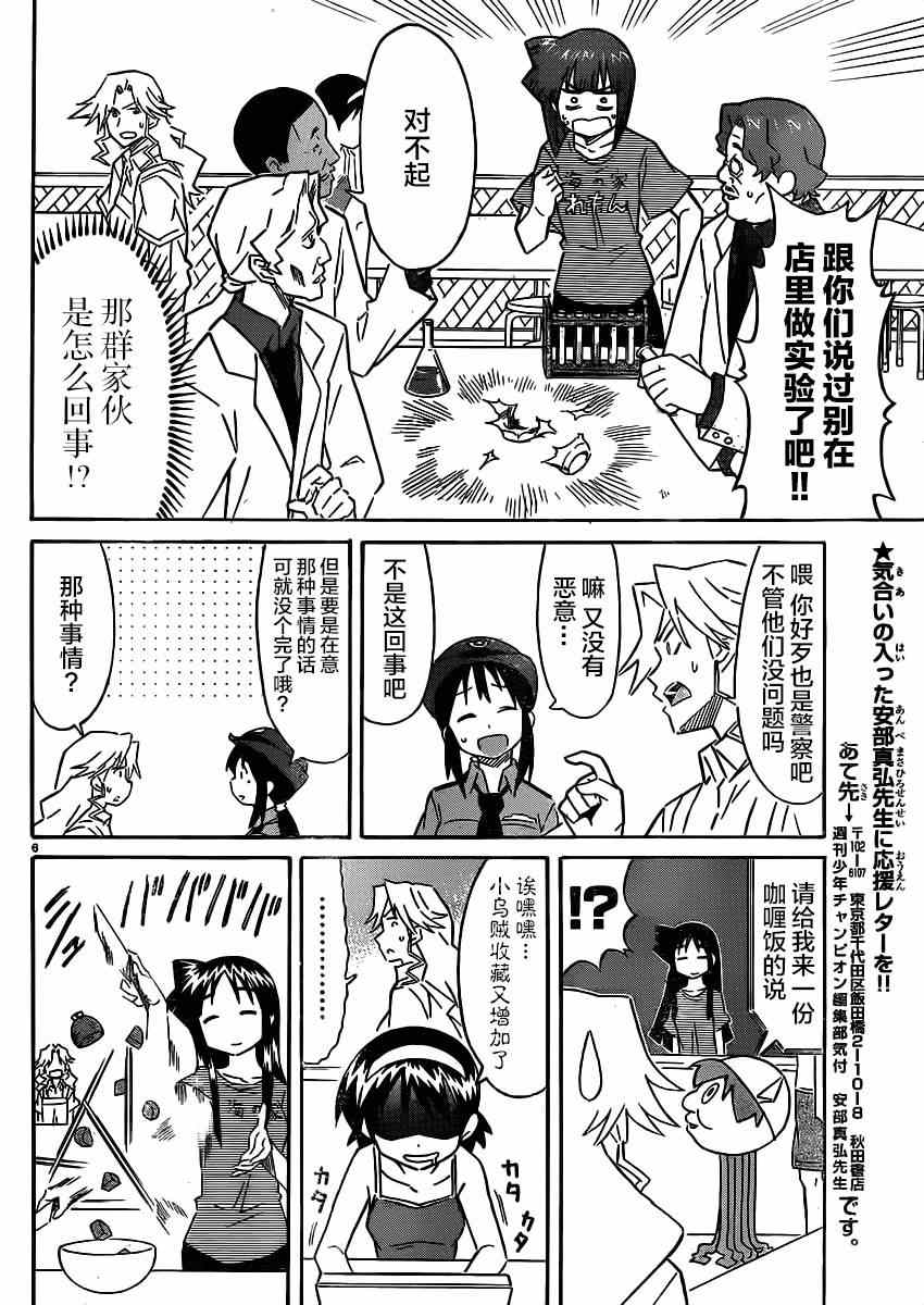 《侵略！乌贼娘》第332话 第6页