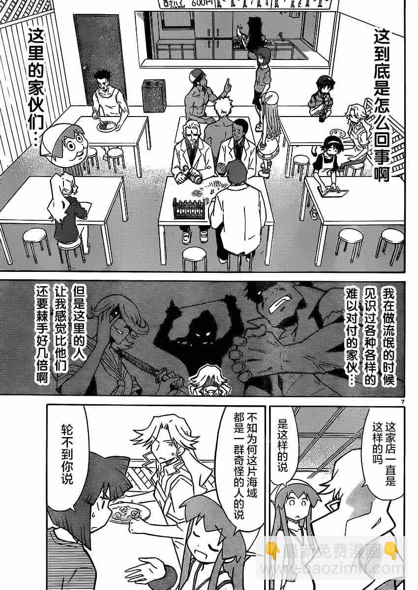 《侵略！乌贼娘》第332话 第7页