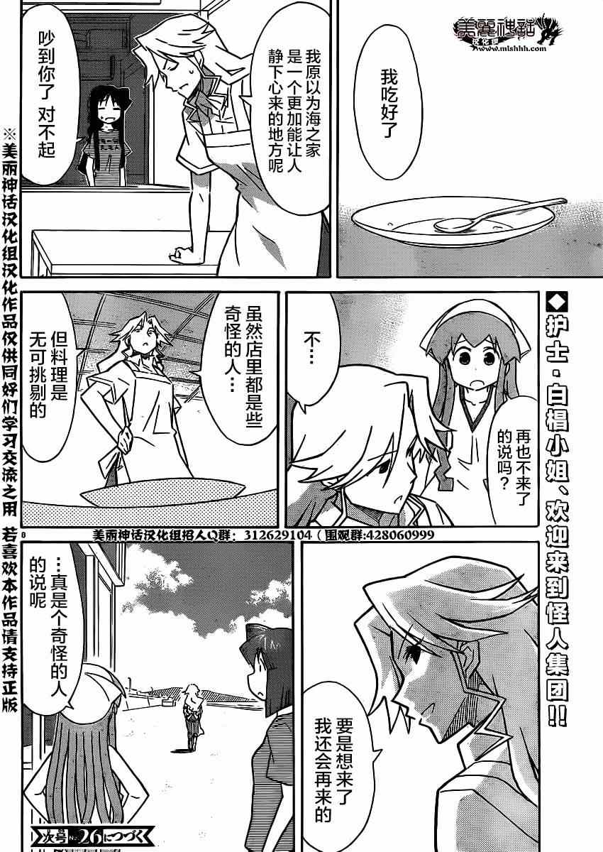 《侵略！乌贼娘》第332话 第8页