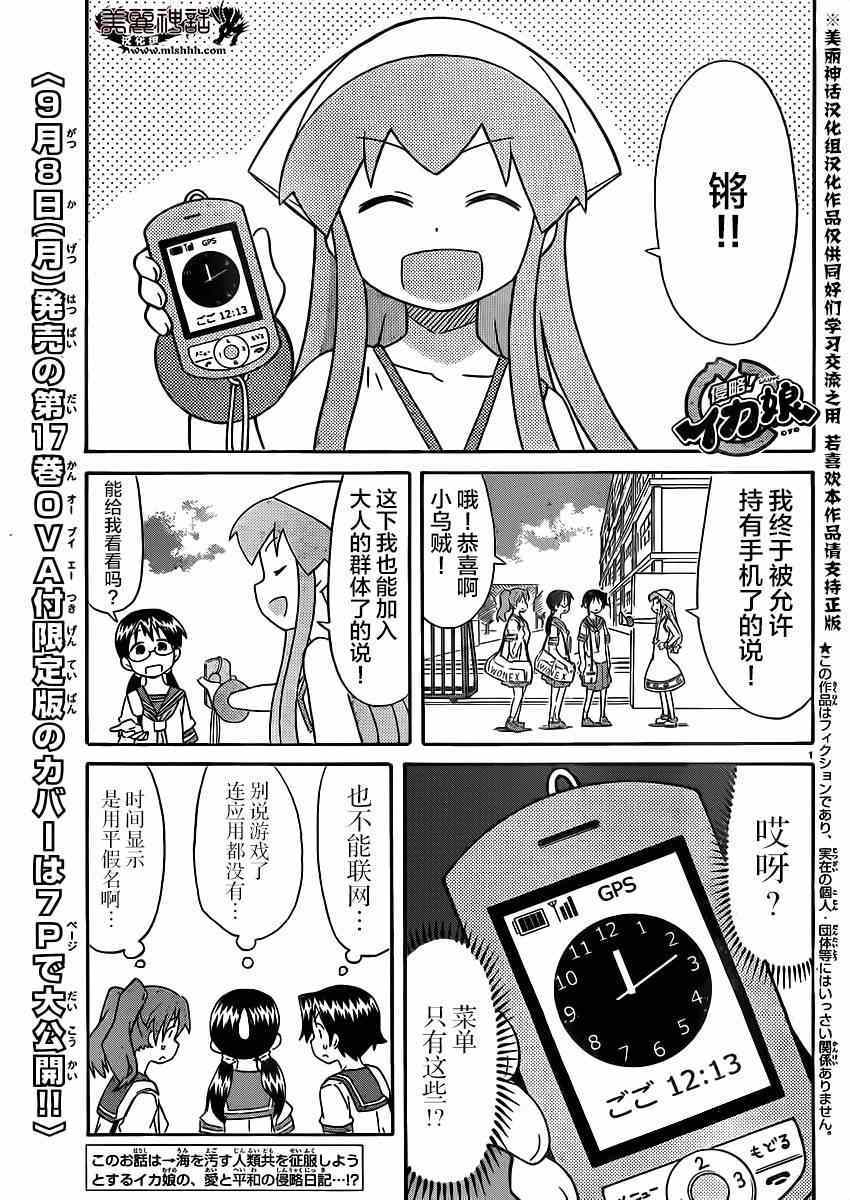 《侵略！乌贼娘》第334话 第1页