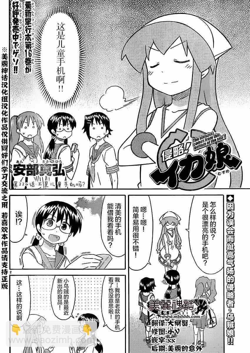 《侵略！乌贼娘》第334话 第2页