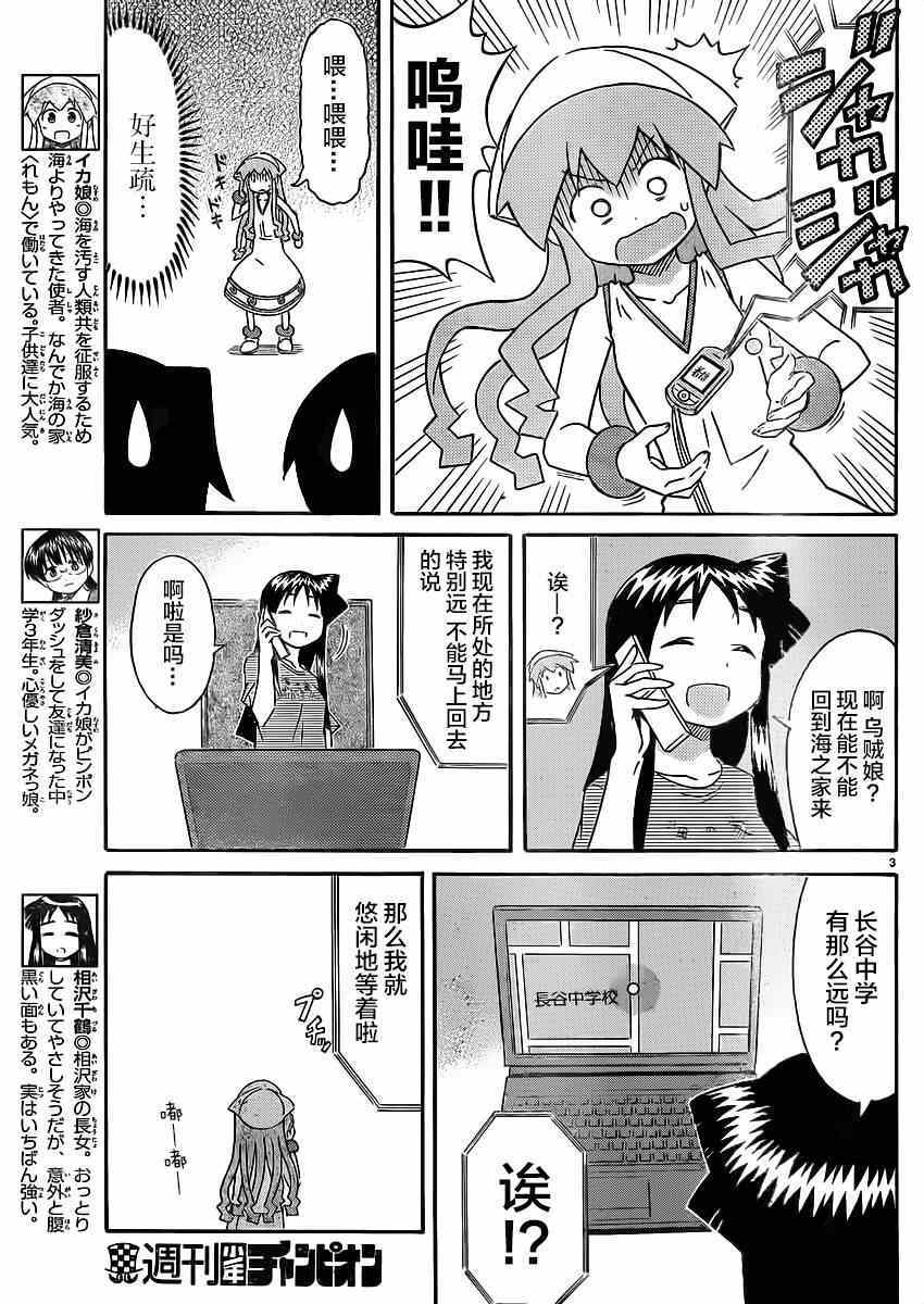 《侵略！乌贼娘》第334话 第3页