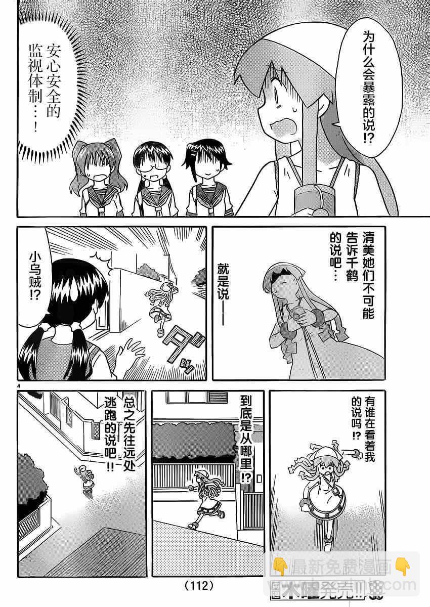 《侵略！乌贼娘》第334话 第4页
