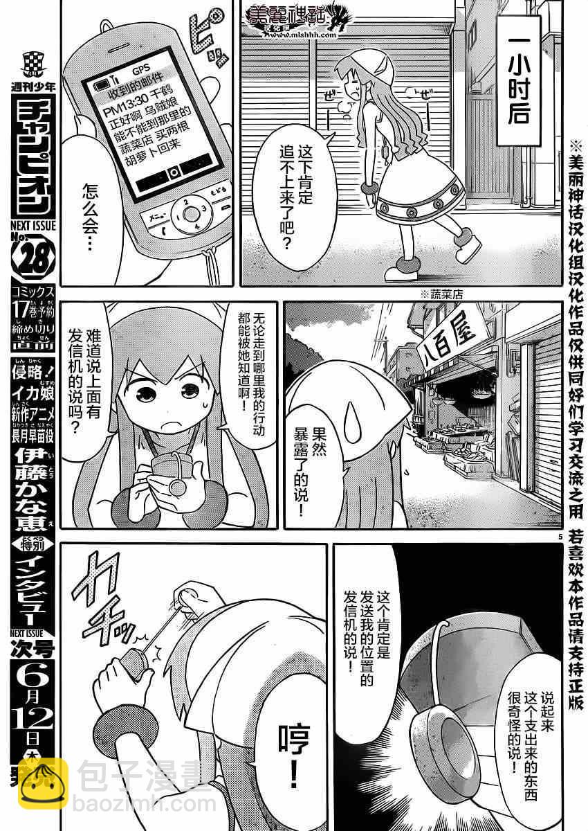 《侵略！乌贼娘》第334话 第5页