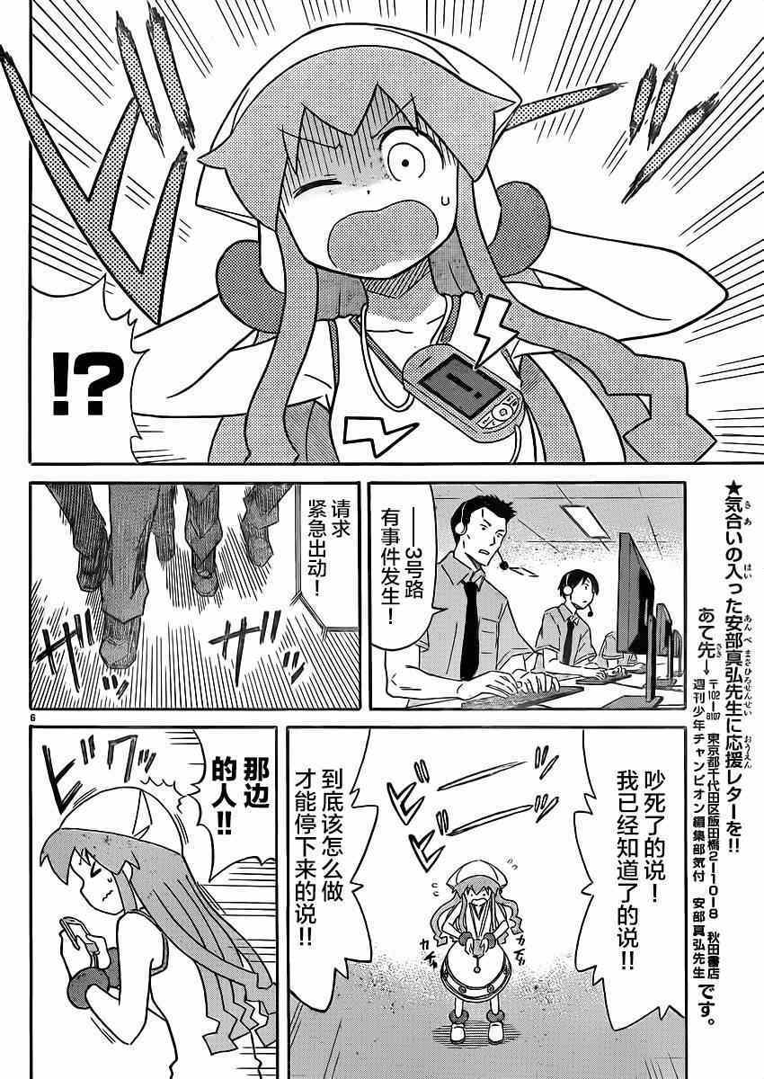 《侵略！乌贼娘》第334话 第6页