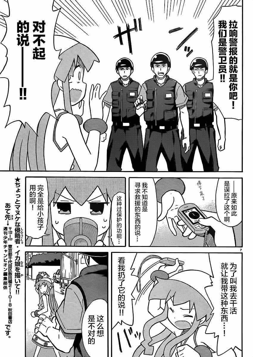 《侵略！乌贼娘》第334话 第7页